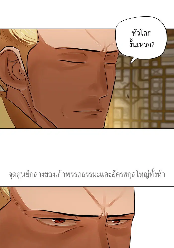 Escort Warrior ตอนที่ 72 หน้า 26