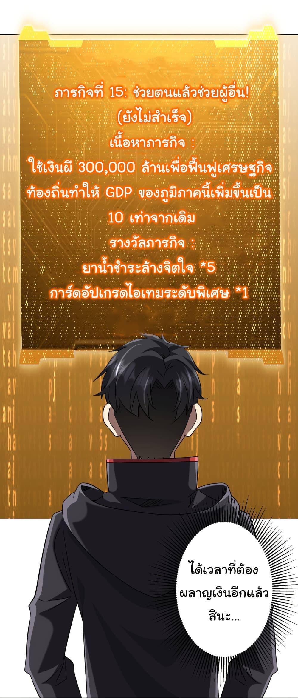 Start with Trillions of Coins ตอนที่ 253 หน้า 27