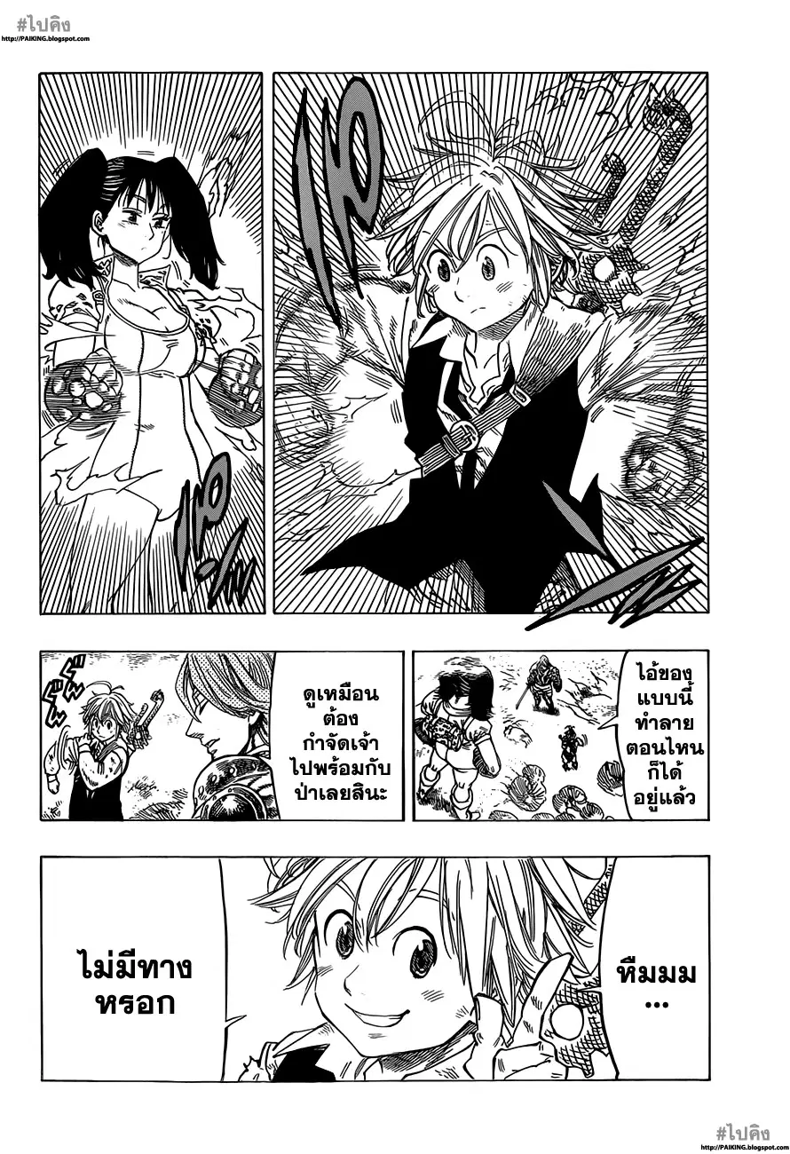 Nanatsu no Taizai ตอนที่ 6 หน้า 10