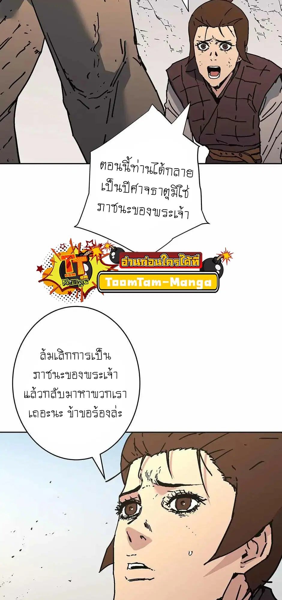 Peerless Dad ตอนที่ 271 หน้า 32