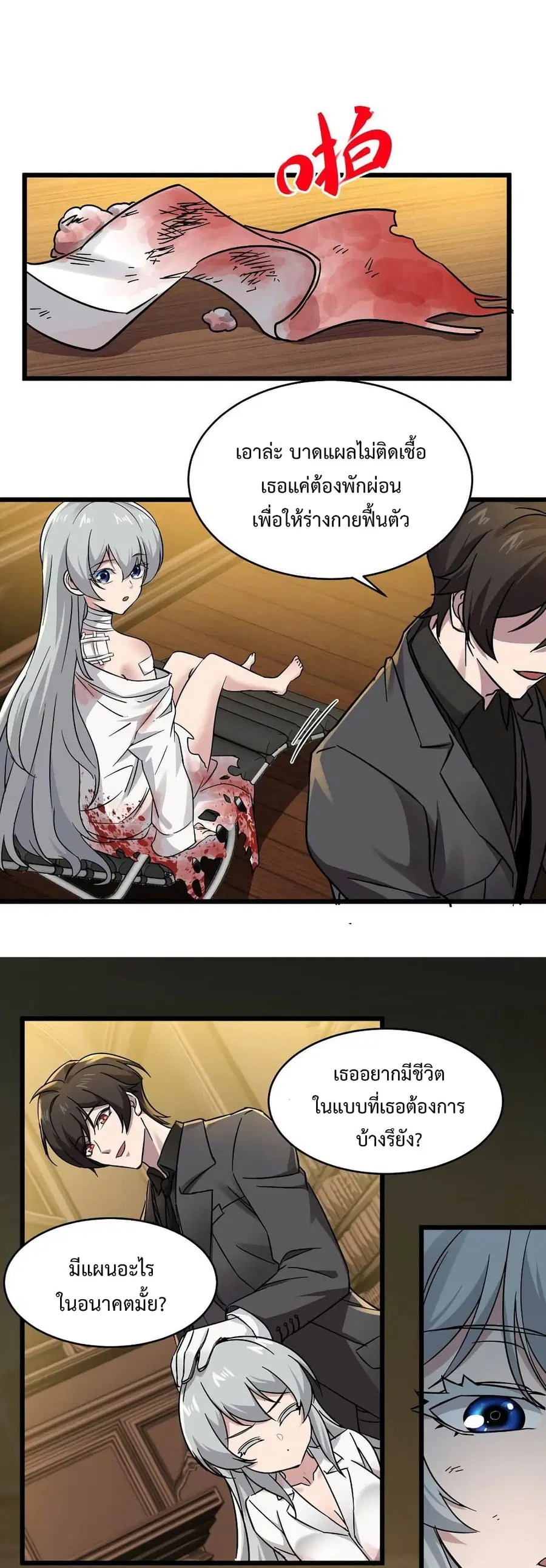I’m Really Not the Evil God’s Lackey ตอนที่ 69 หน้า 27