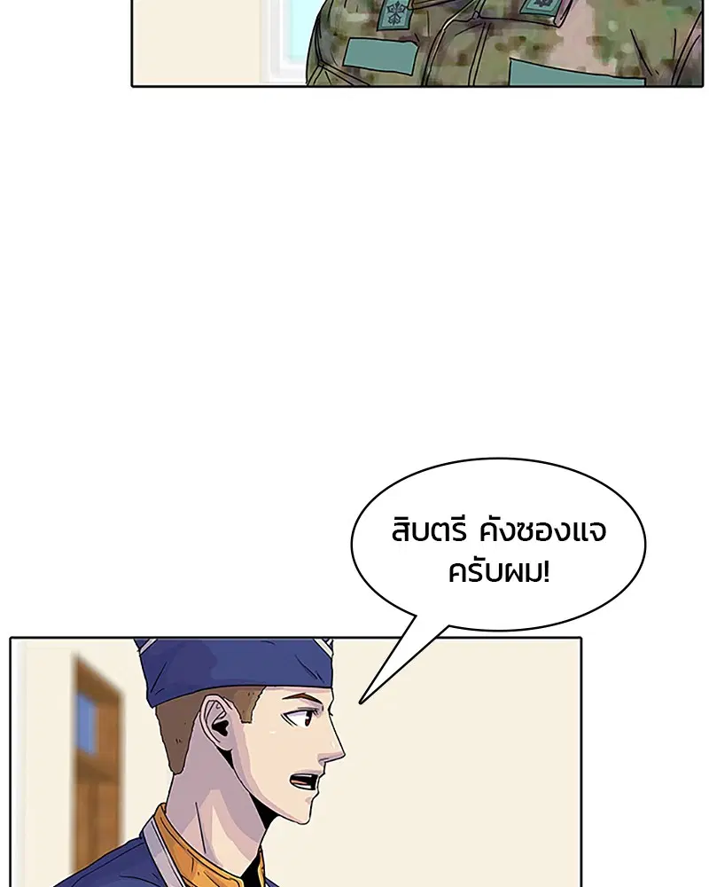 Kitchen Soldier ตอนที่ 36 หน้า 24