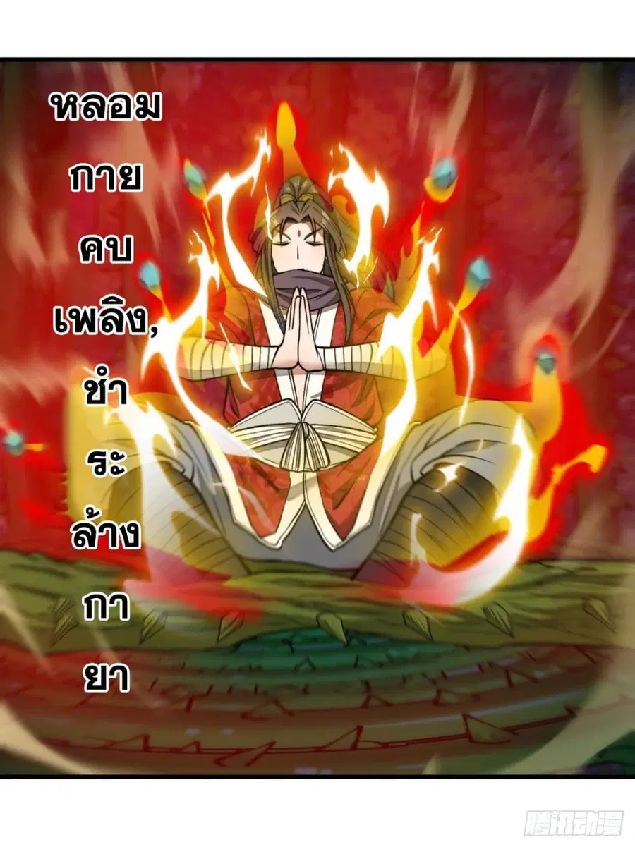 I’m Really Not the Son of Luck ตอนที่ 99 หน้า 2
