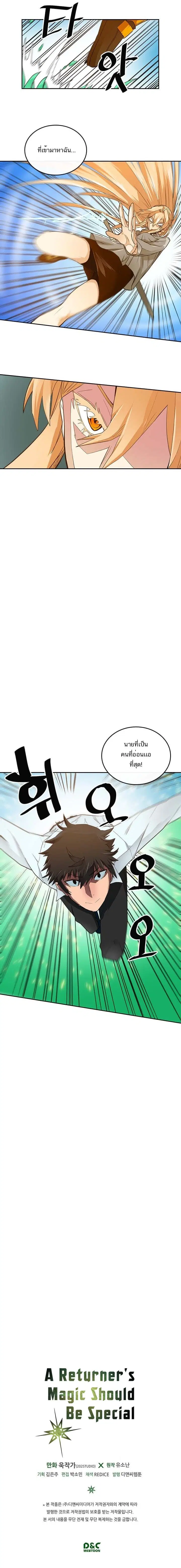 A Returner’s Magic Should Be Special ตอนที่ 6 หน้า 12