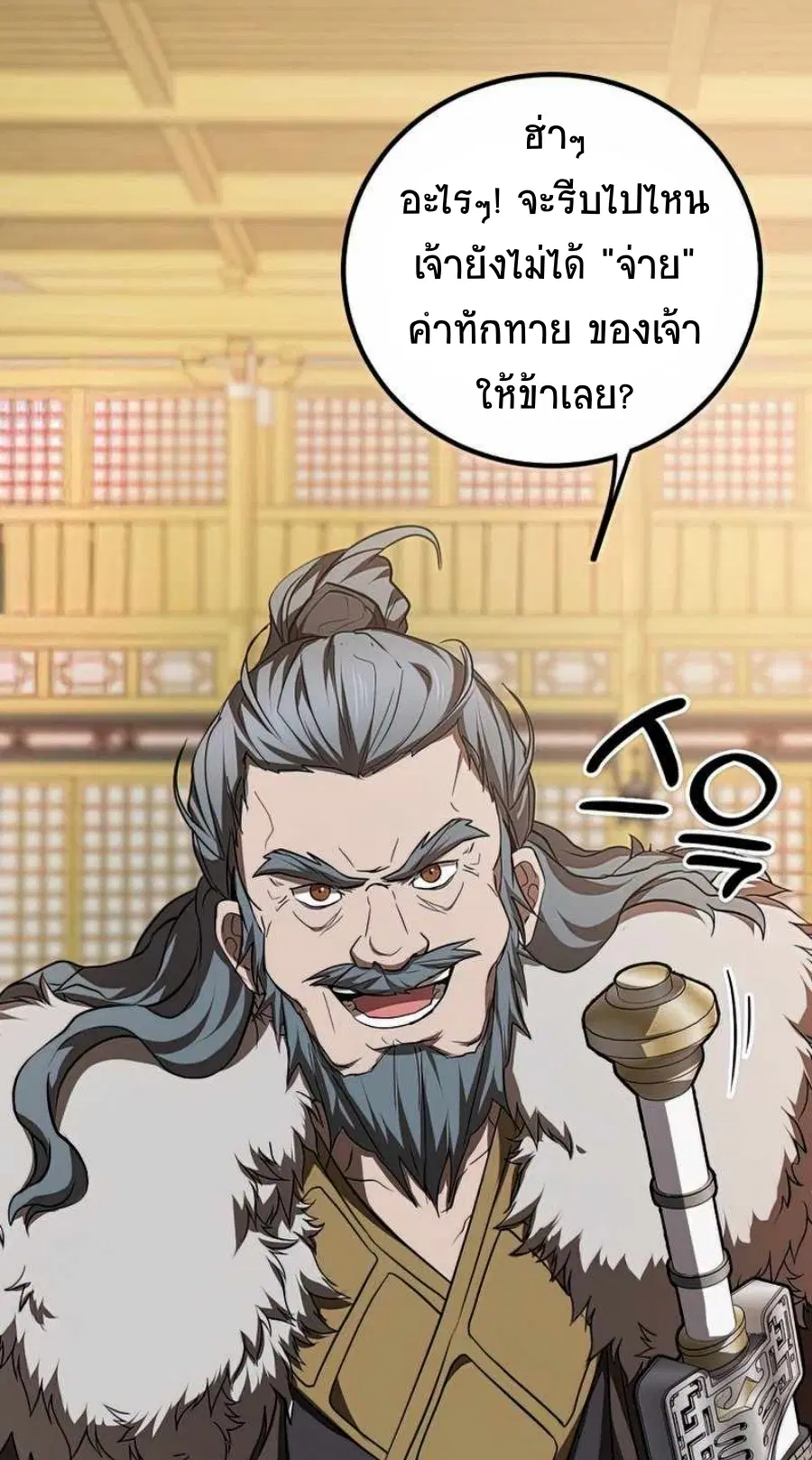 Path of the Shaman ตอนที่ 75 หน้า 31