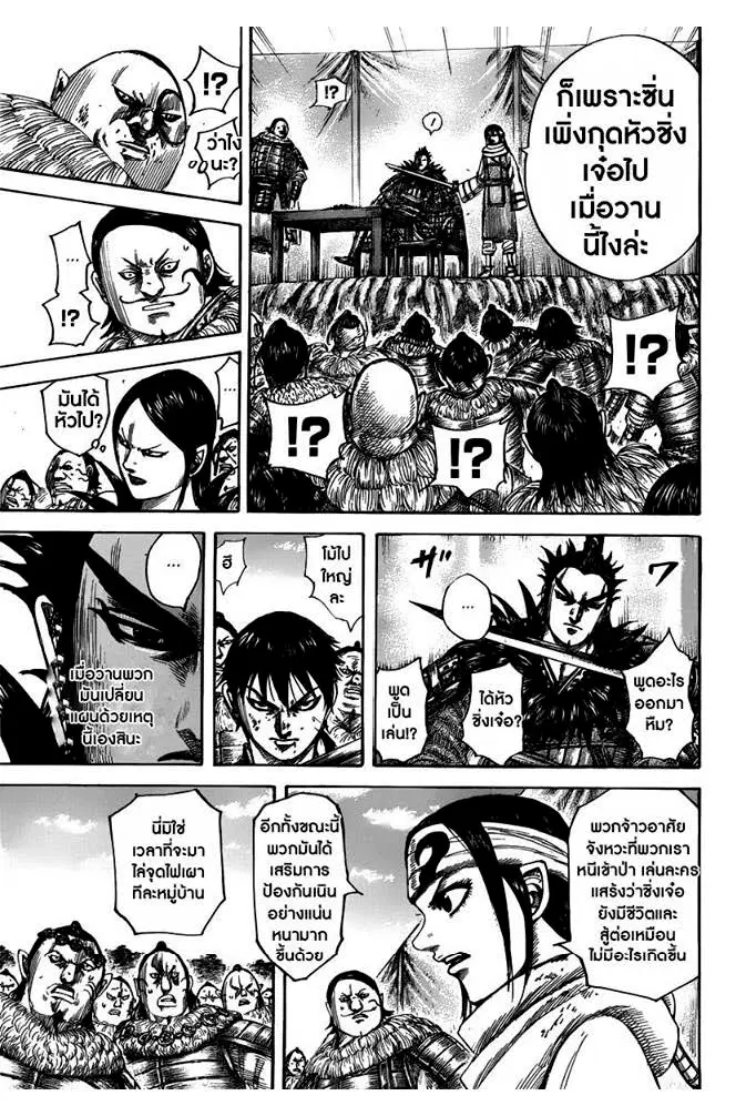 Kingdom ตอนที่ 478 หน้า 5