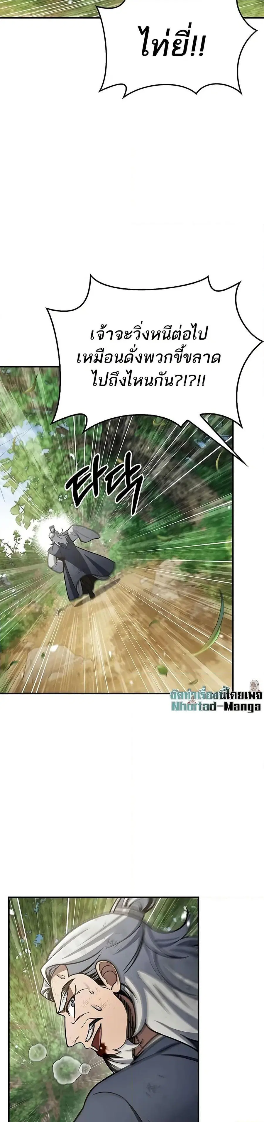 Heavenly Grand Archive’s Young Master ตอนที่ 91 หน้า 34