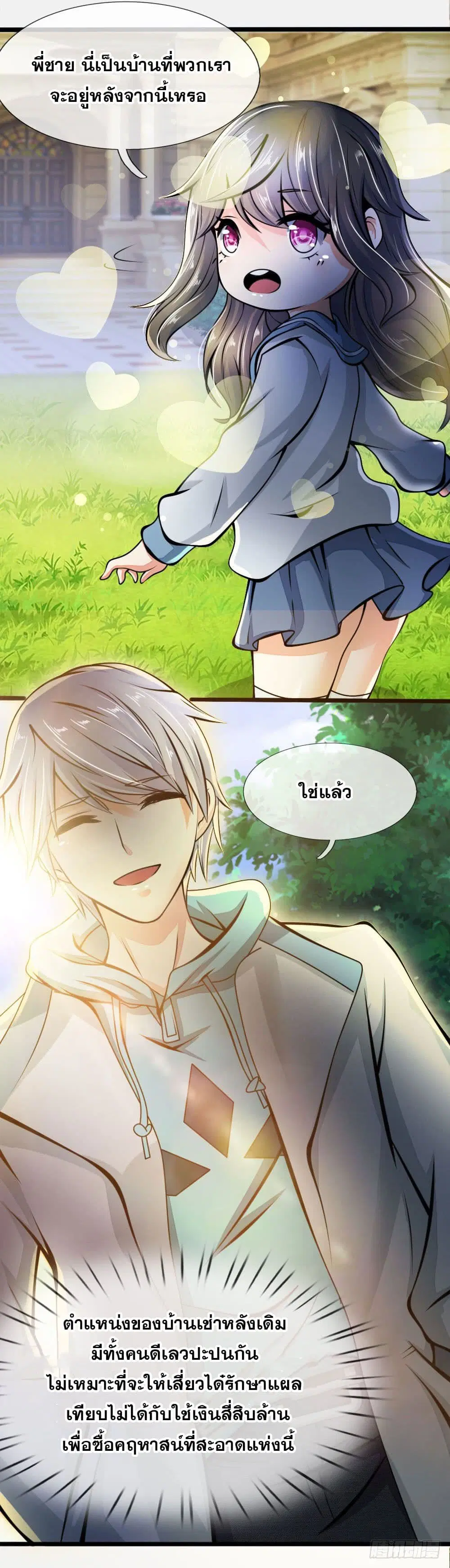Dushi Zhi Ni Tianxian Zun ตอนที่ 12 หน้า 9