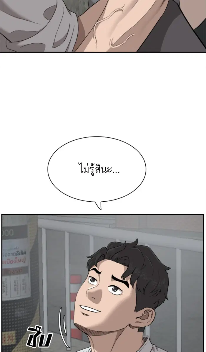 Bad Guy ตอนที่ 37 หน้า 58