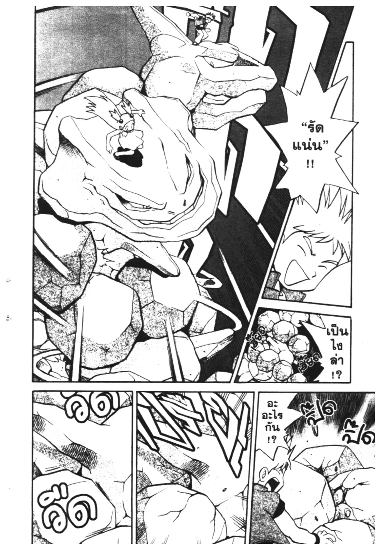 Pokémon ตอนที่ 155 หน้า 9