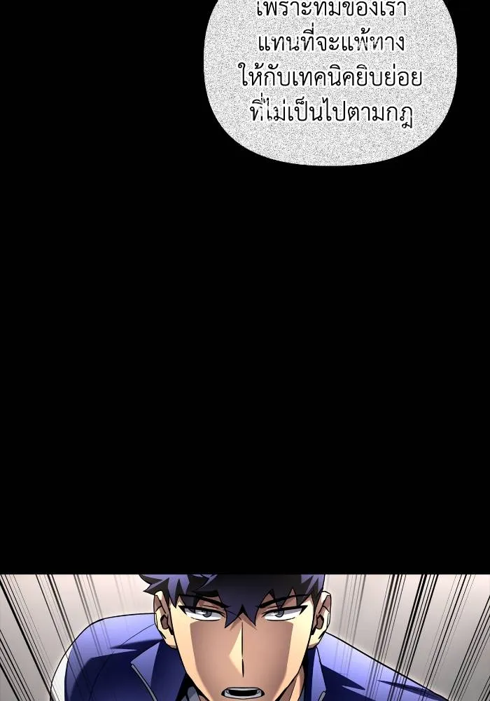 Superhuman Battlefield เกมของยอดมนุษย์ ตอนที่ 103 หน้า 56