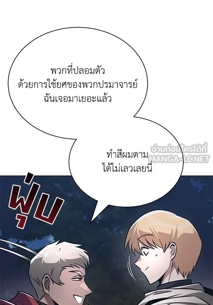 The Lazy Lord Masters the Sword ตอนที่ 132 หน้า 141