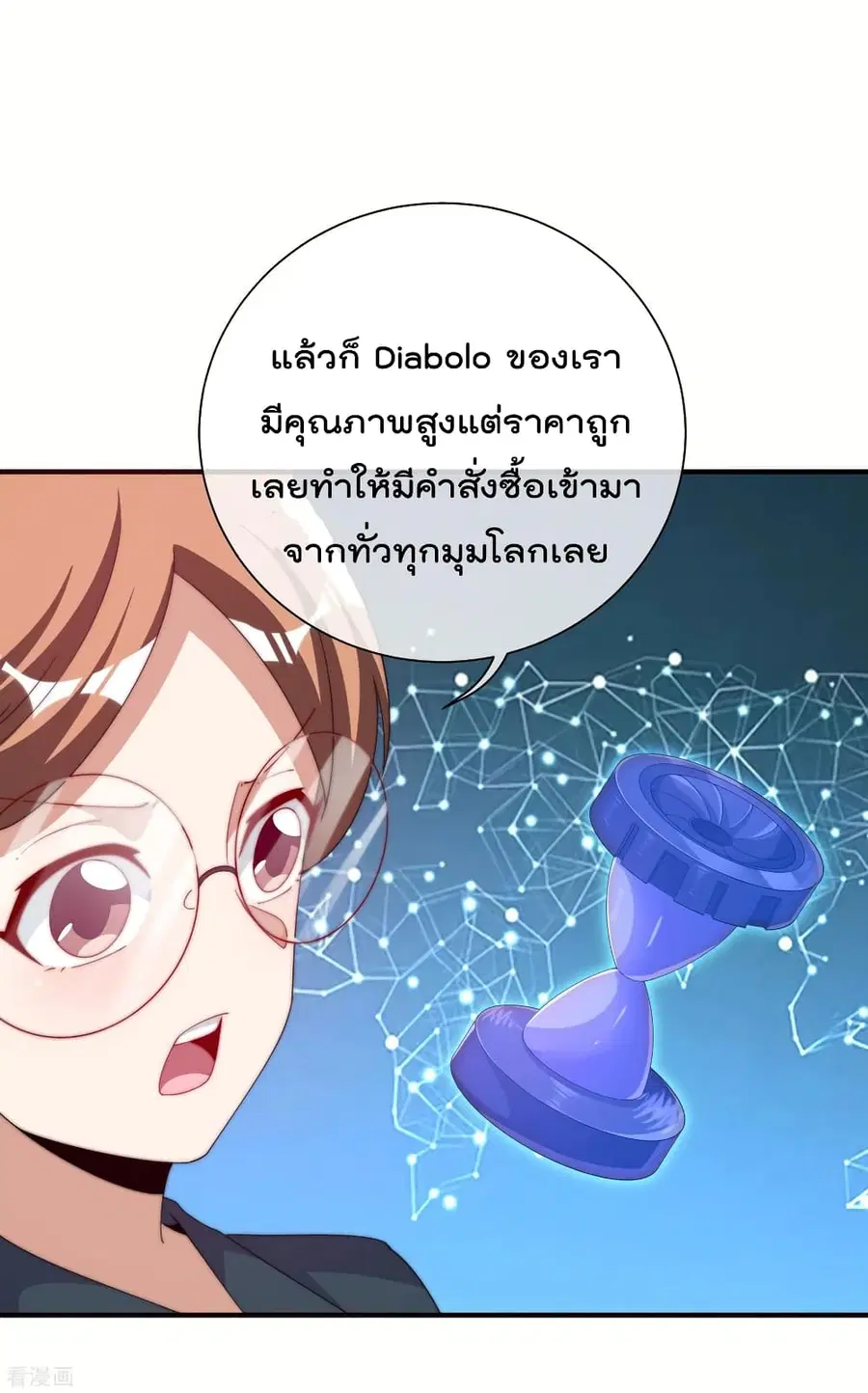 I am The Richest in The World ตอนที่ 237 หน้า 33