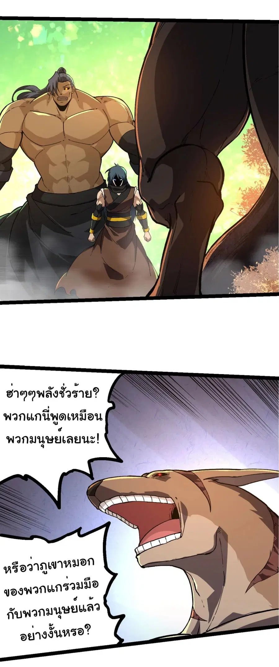 Evolution Begins With A Big Tree ตอนที่ 219 หน้า 18