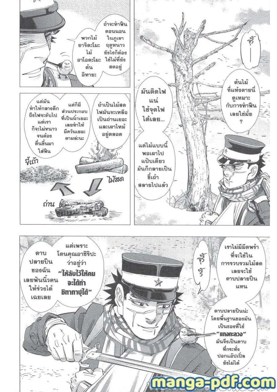 Golden Kamuy ตอนที่ 228 หน้า 7