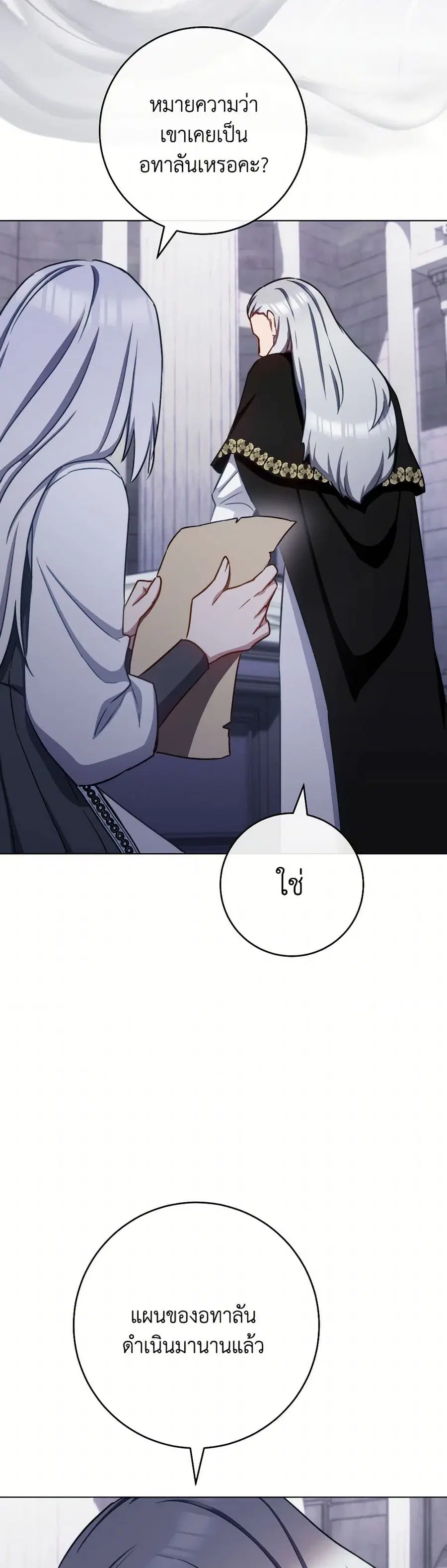 The Young Lady Is a Royal Chef ตอนที่ 166 หน้า 19