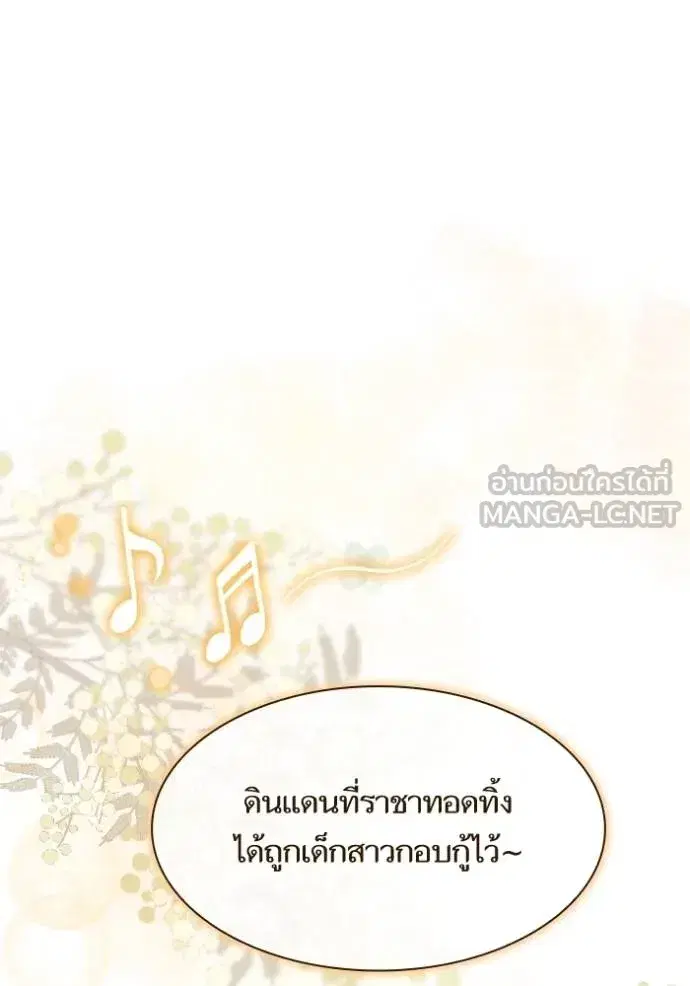 I Am the Queen in This Life ตอนที่ 138 หน้า 101