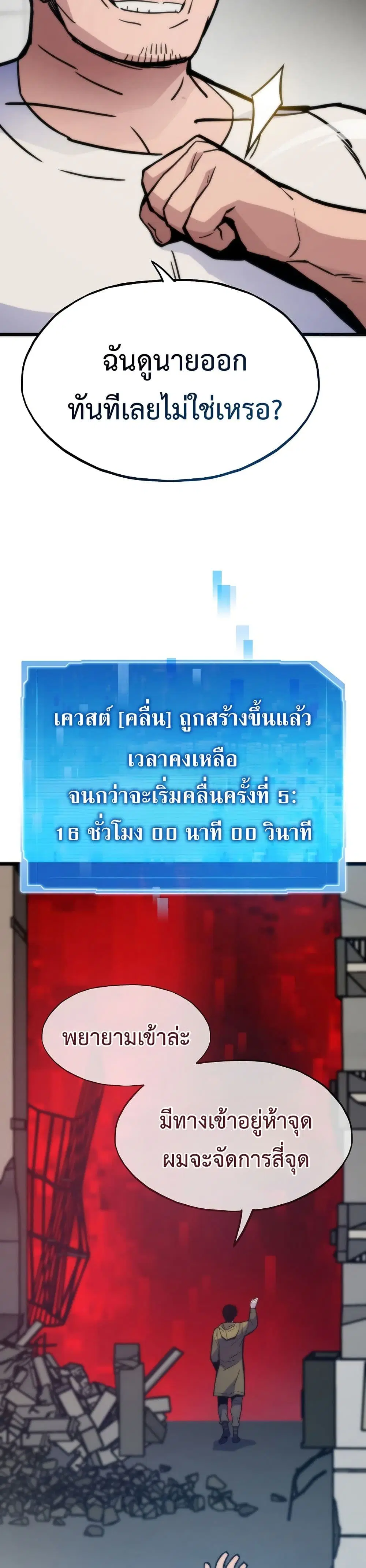 Past Life Returner ตอนที่ 70 หน้า 11