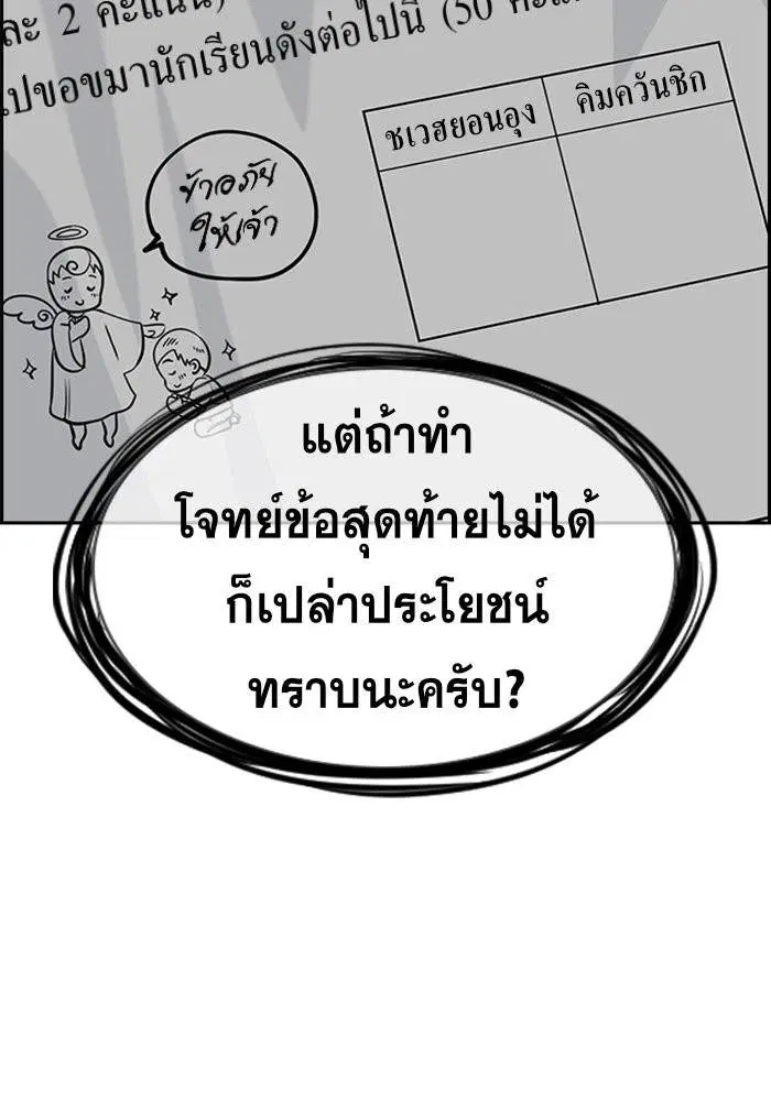 True Education ตอนที่ 25 หน้า 35