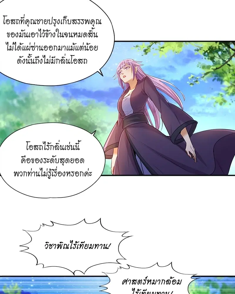 The Time of Rebirth ตอนที่ 93 หน้า 42