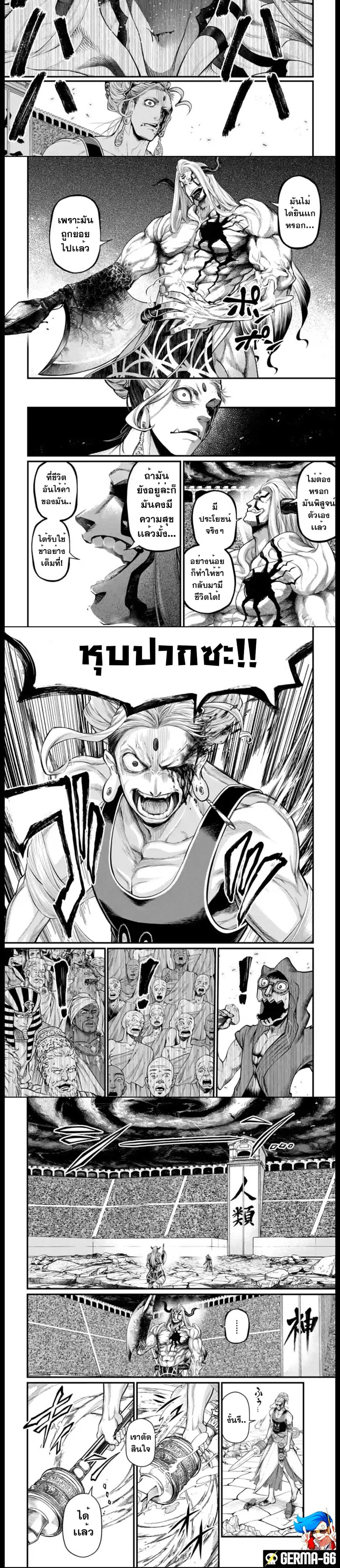 Record of Ragnarok มหาศึกคนชนเทพ ตอนที่ 51 หน้า 9