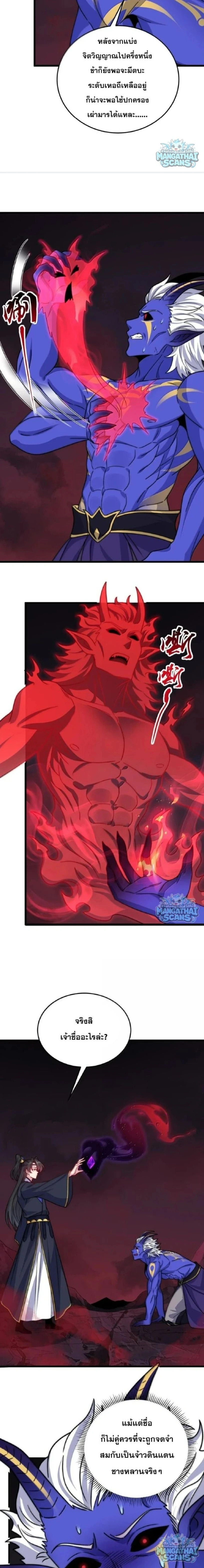 The Villain Master and Invincible Disciple – อาจารย์จอมวายร้ายกับศิษย์ผู้อยู่ยงคงกระพัน ตอนที่ 227 หน้า 6