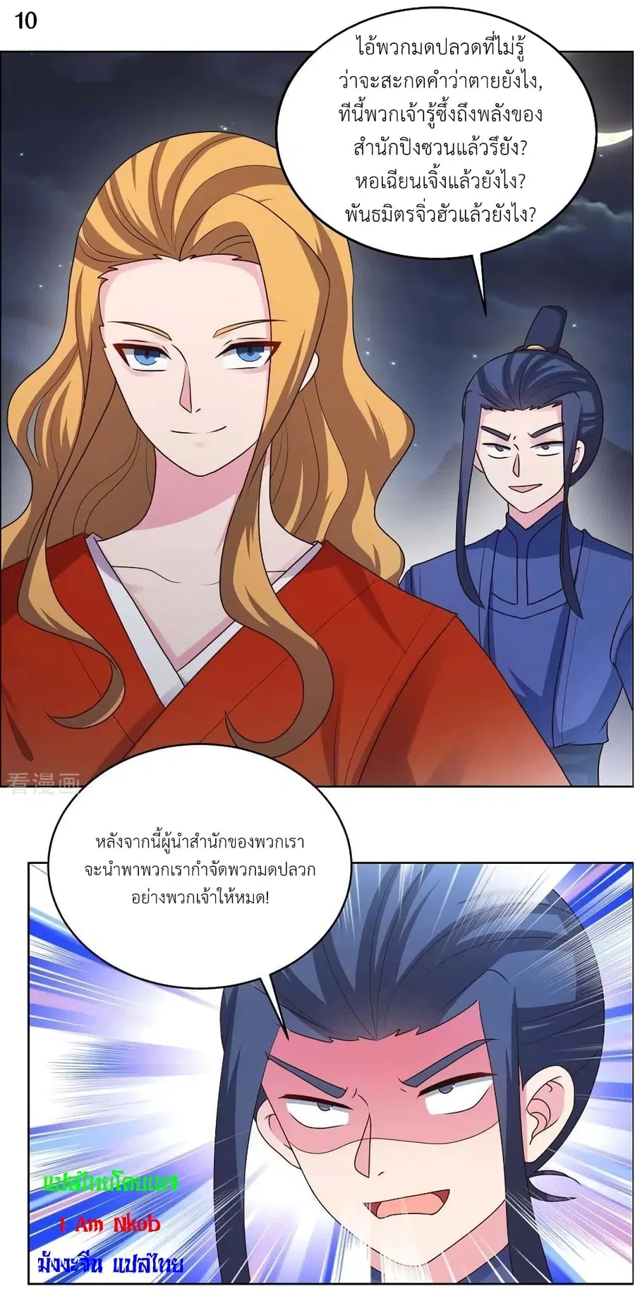 Above All Gods ตอนที่ 197 หน้า 12