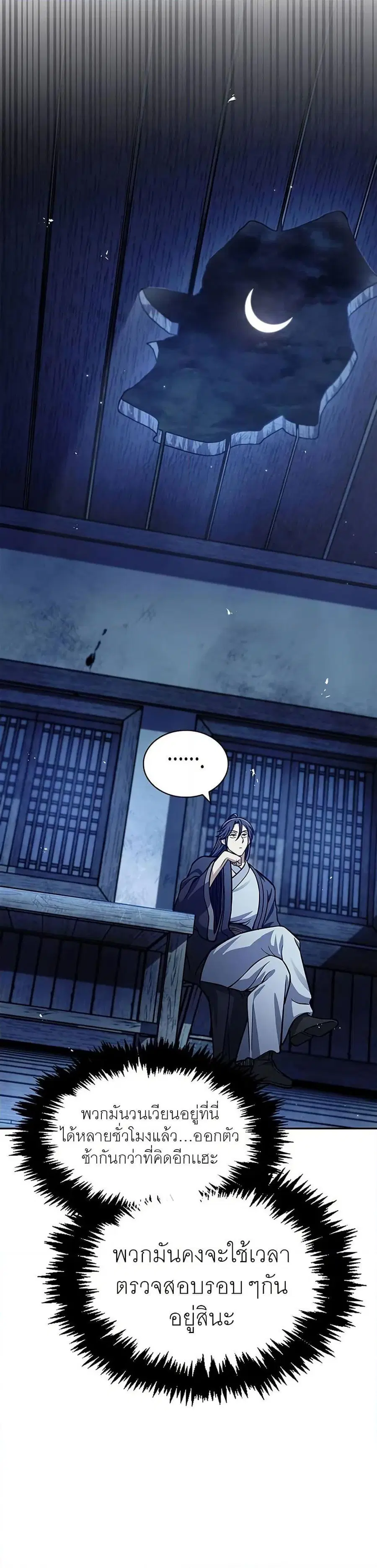 Heavenly Grand Archive’s Young Master ตอนที่ 57 หน้า 42