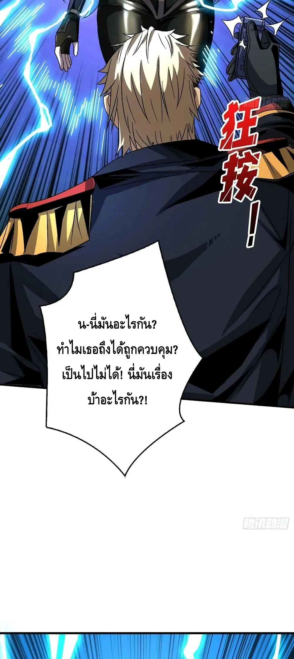 King Account at the Start ตอนที่ 198 หน้า 28