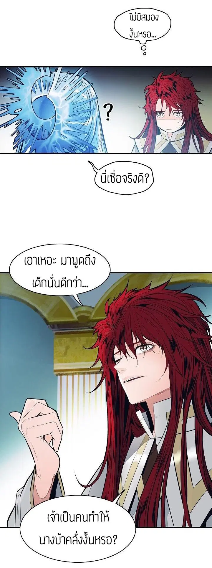 MookHyang – Dark Lady ตอนที่ 60 หน้า 18