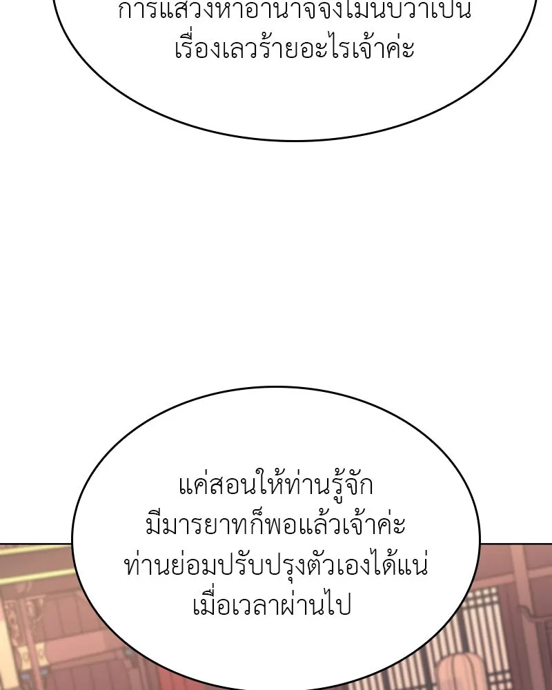 I Reincarnated As The Crazed Heir เกิดอีกทีเป็นว่าที่ประมุขลัทธิมาร ตอนที่ 94 หน้า 202