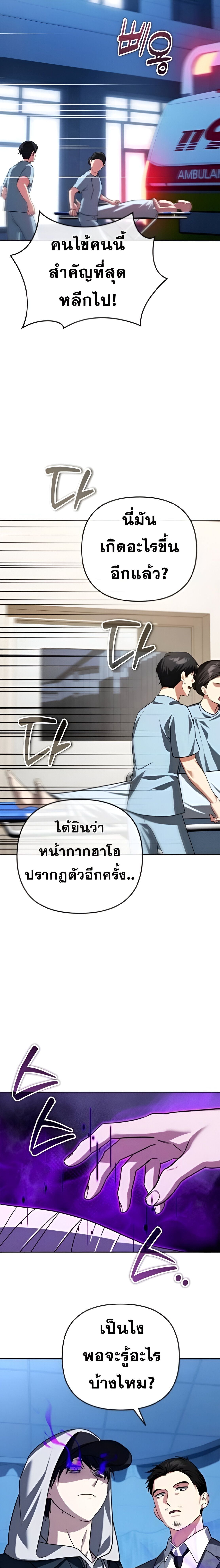 Sovereign of the Infinite Clones ร่างโคลนของฉันกำลังกลายเป็นตำนาน ตอนที่ 34 หน้า 24