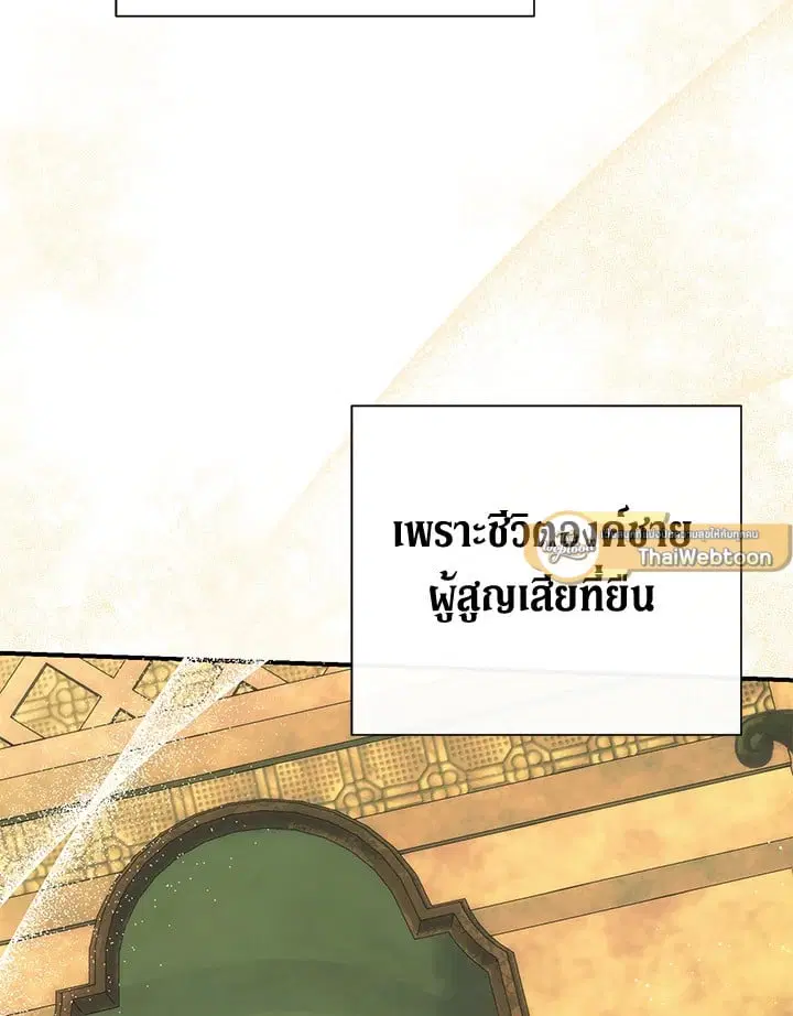 The Villain’s Match Is Too Perfect – คู่ดูตัวของนางร้ายเพอร์เฟกต์เกินไป ตอนที่ 57 หน้า 40
