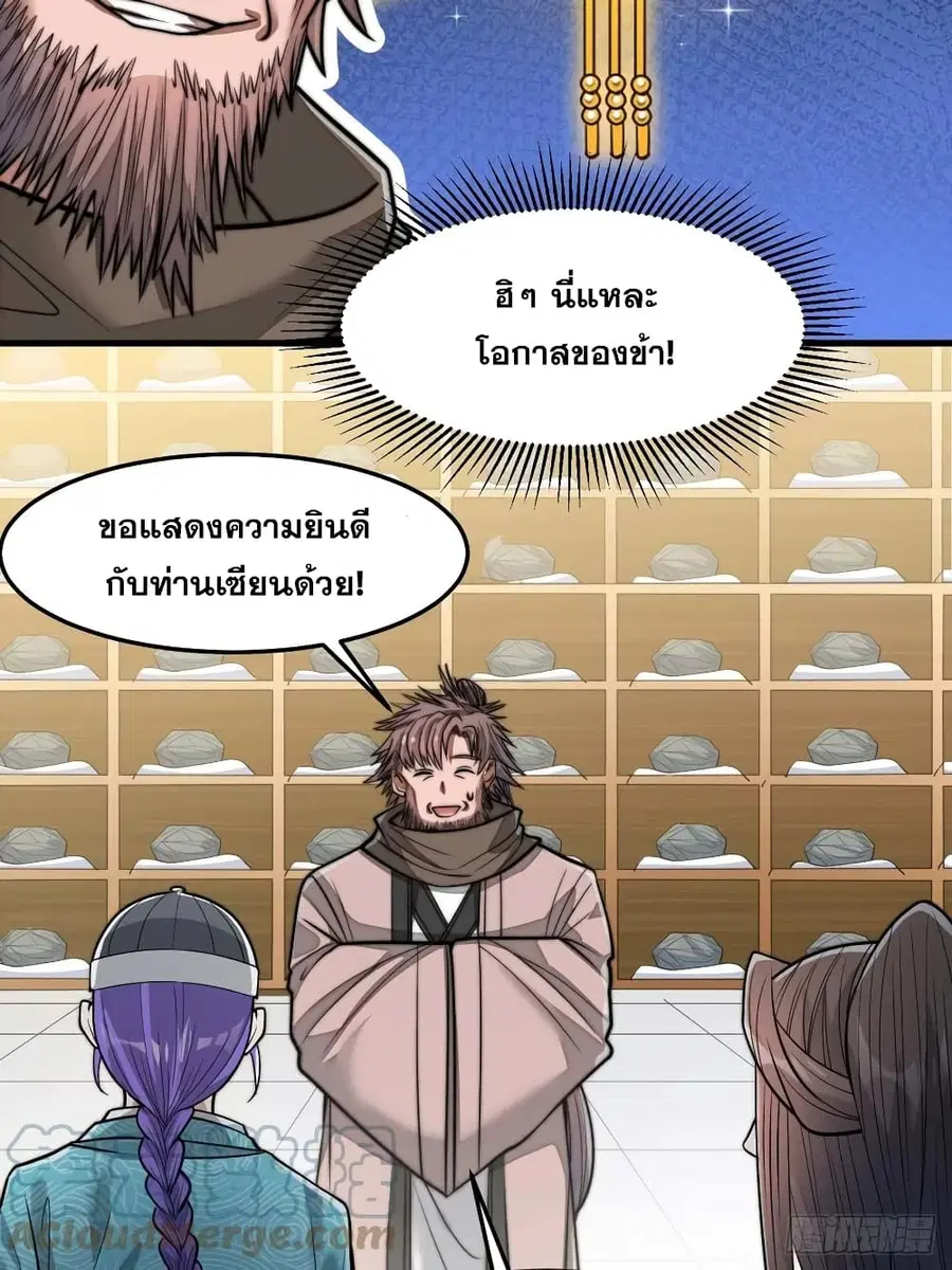 I’m Really Not the Son of Luck ตอนที่ 29 หน้า 18