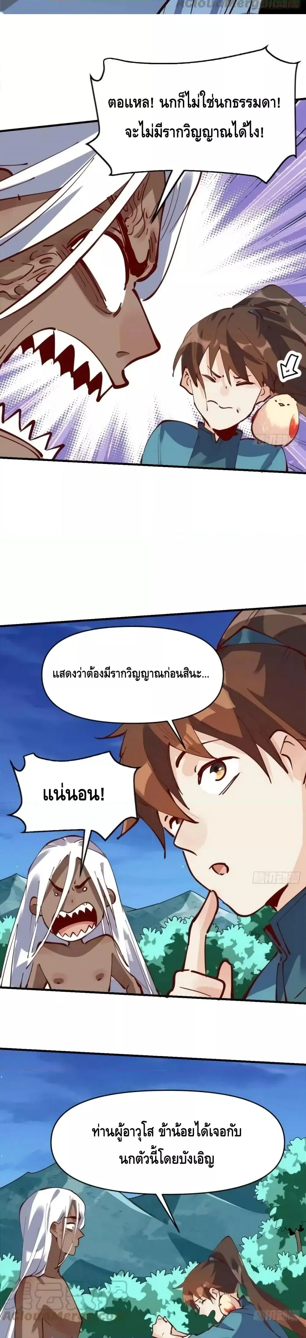 It Turns Out That I Am A Big Cultivator ตอนที่ 173 หน้า 17