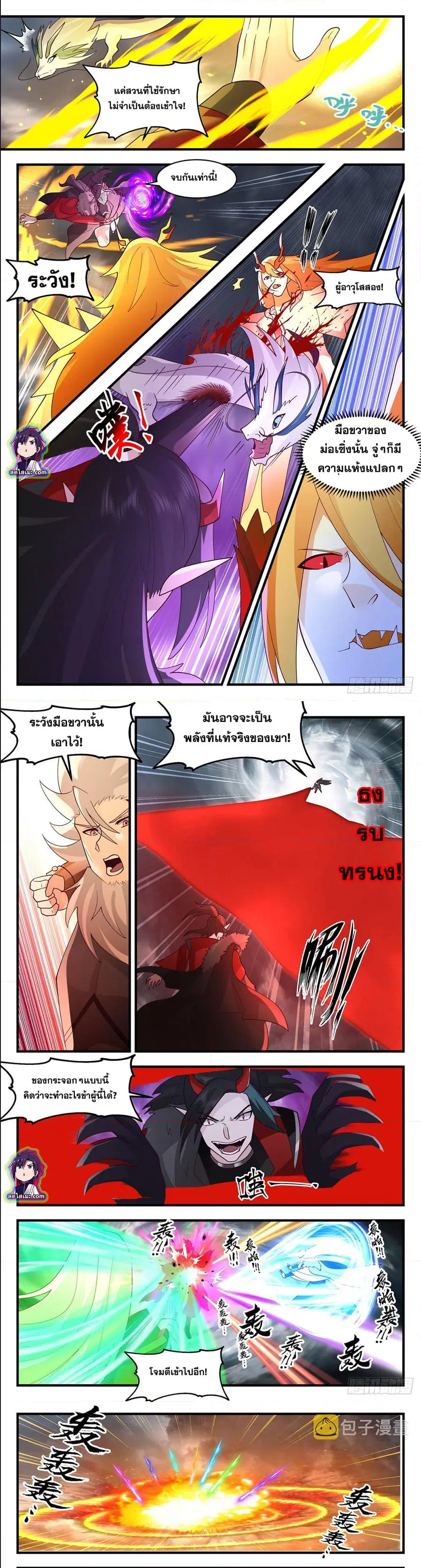 Martial Peak ตอนที่ 2566 หน้า 5