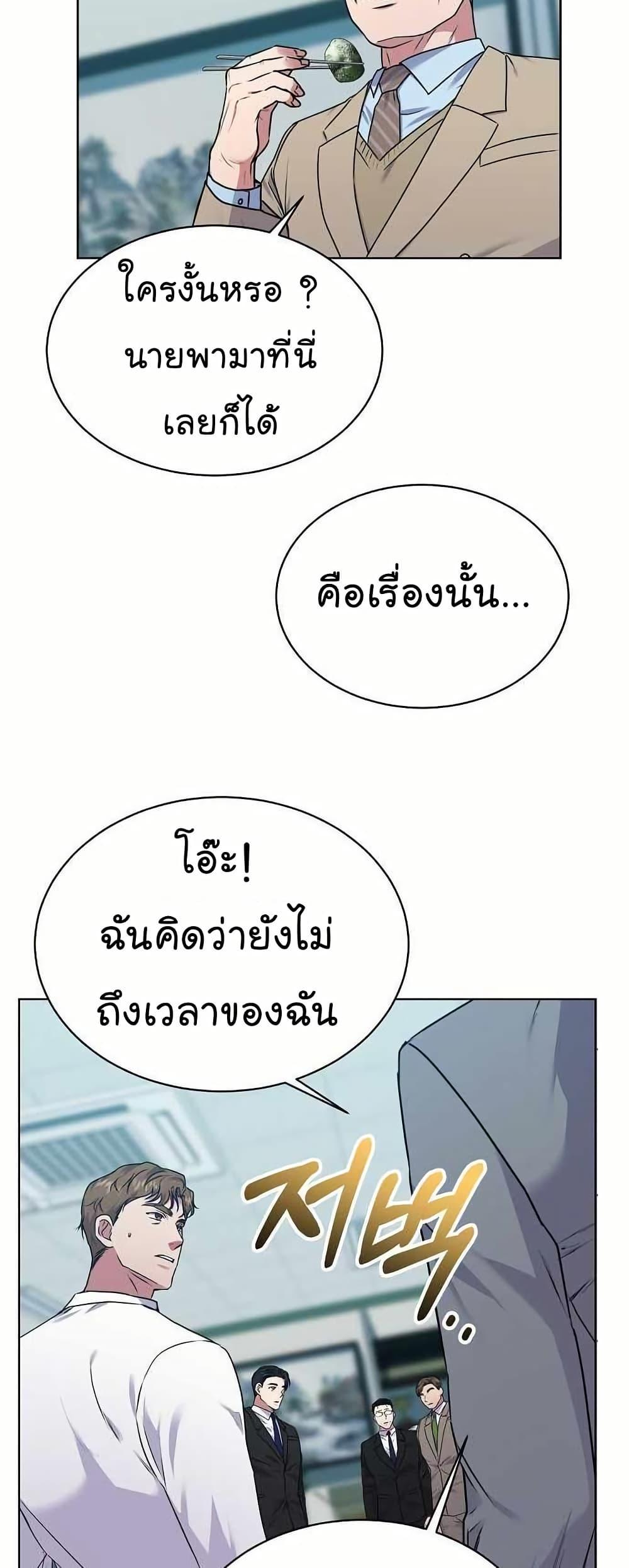 National Tax Service Thug ตอนที่ 32 หน้า 40