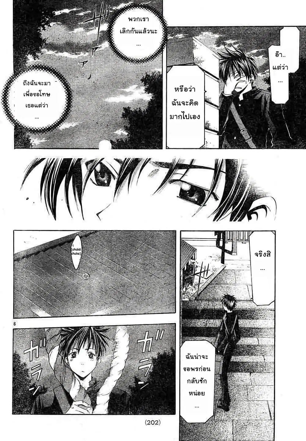 Suzuka ตอนที่ 76 หน้า 8