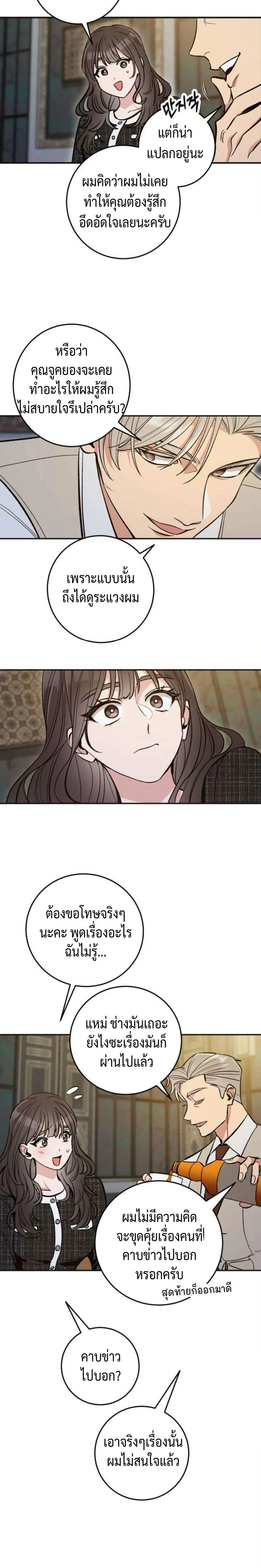 Dating or Death – ช่วยด้วยค่ะ! ฉันโดนคำสาปให้มีแฟน ตอนที่ 1 หน้า 25