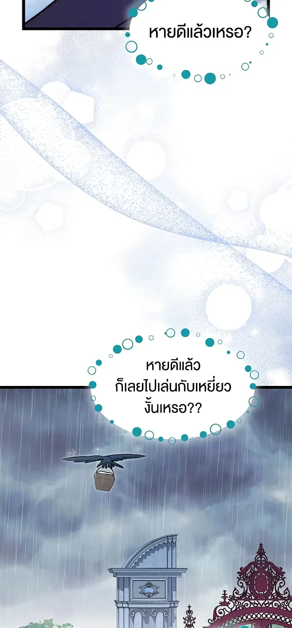 The Symbiotic Relationship Between a Panther and a Rabbit ตอนที่ 121 หน้า 39