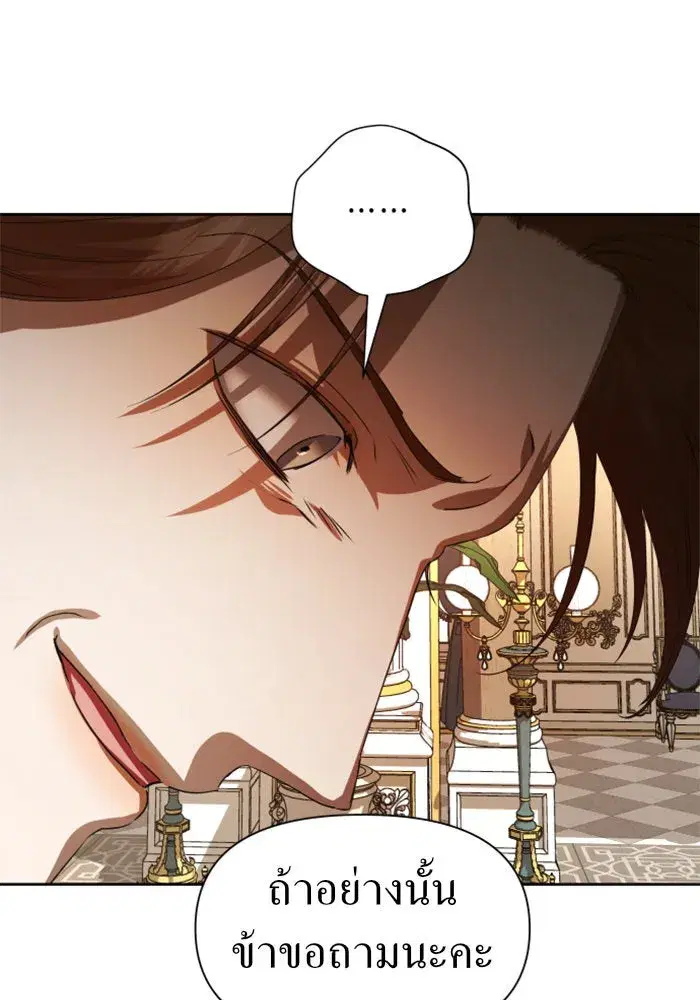Your Throne ตอนที่ 47 หน้า 124