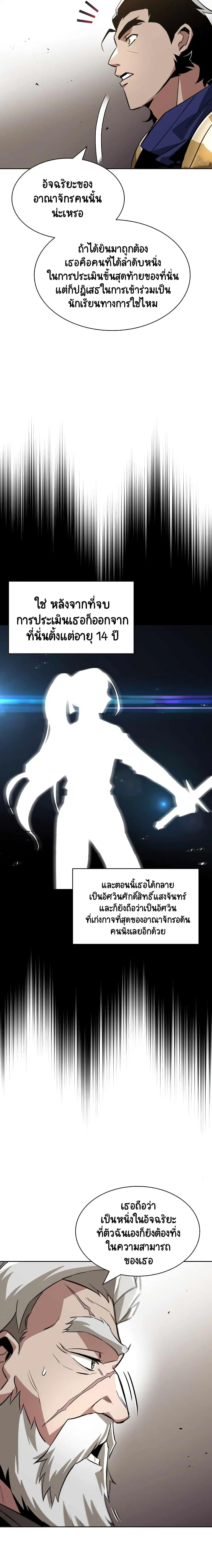 The Lazy Lord Masters the Sword ตอนที่ 33 หน้า 21