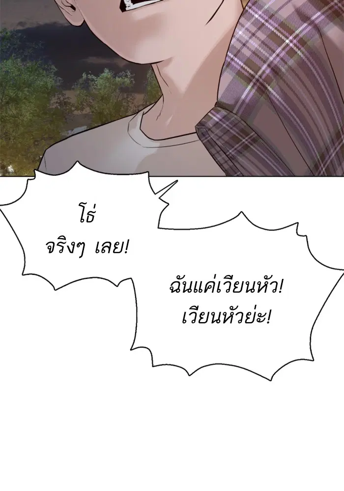 How to Fight ตอนที่ 84 หน้า 131