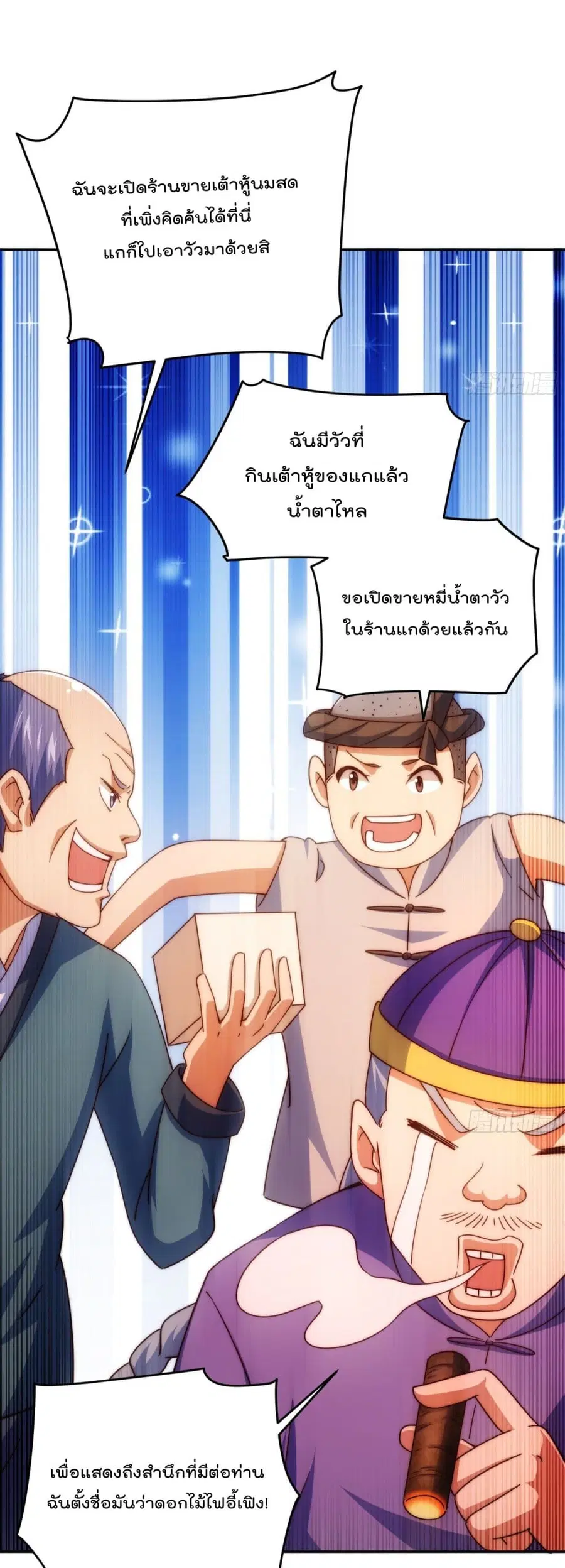 Who is your Daddy ตอนที่ 129 หน้า 4