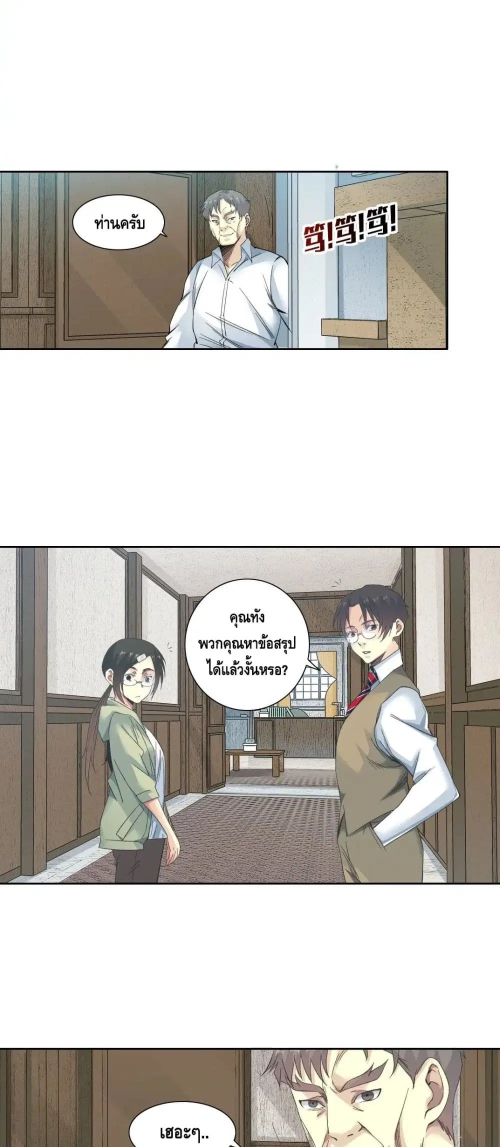 The Eternal Club ตอนที่ 124 หน้า 5
