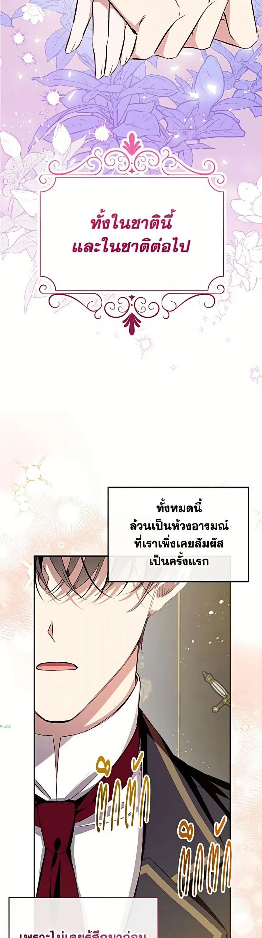 Can We Become a Family? ตอนที่ 162 หน้า 43