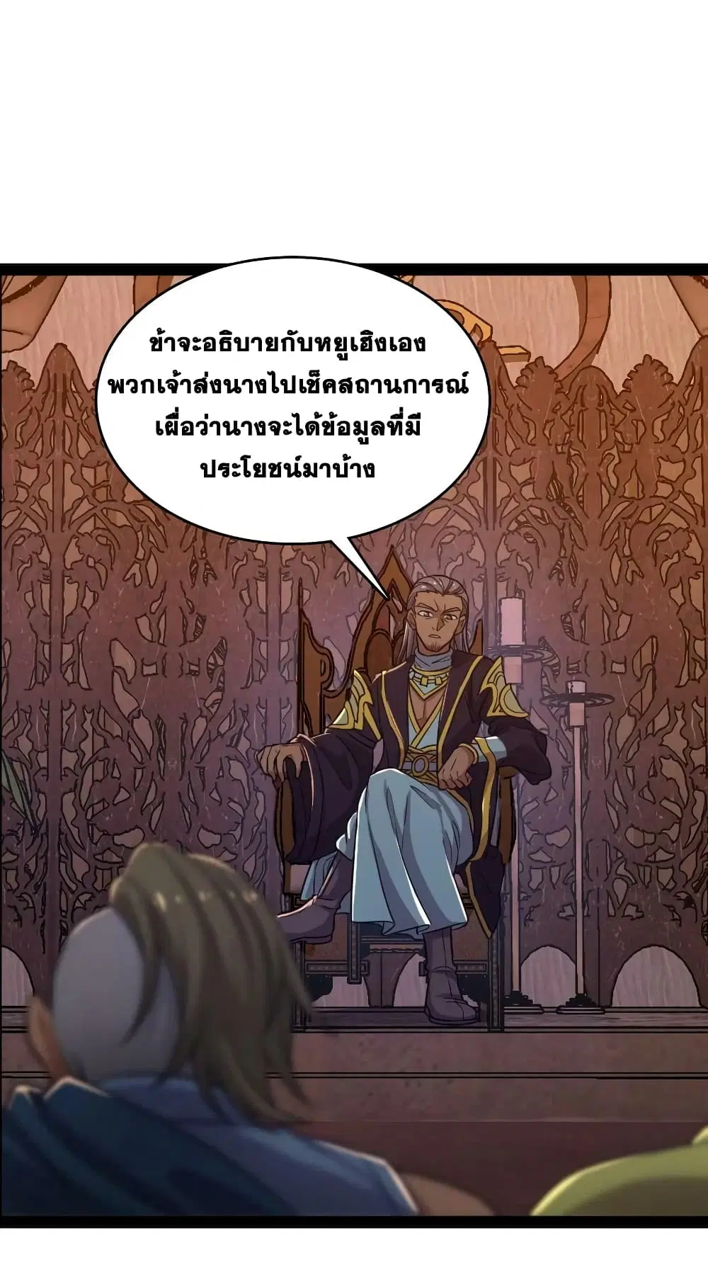 The Martial Emperor’s Life After Seclusion ตอนที่ 196 หน้า 35