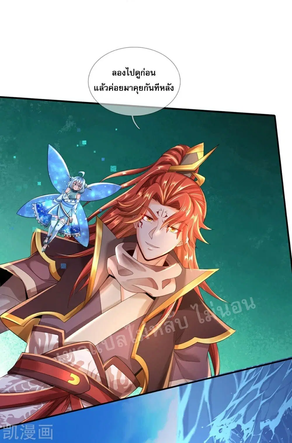 Ultimate Demon King System ตอนที่ 78 หน้า 21