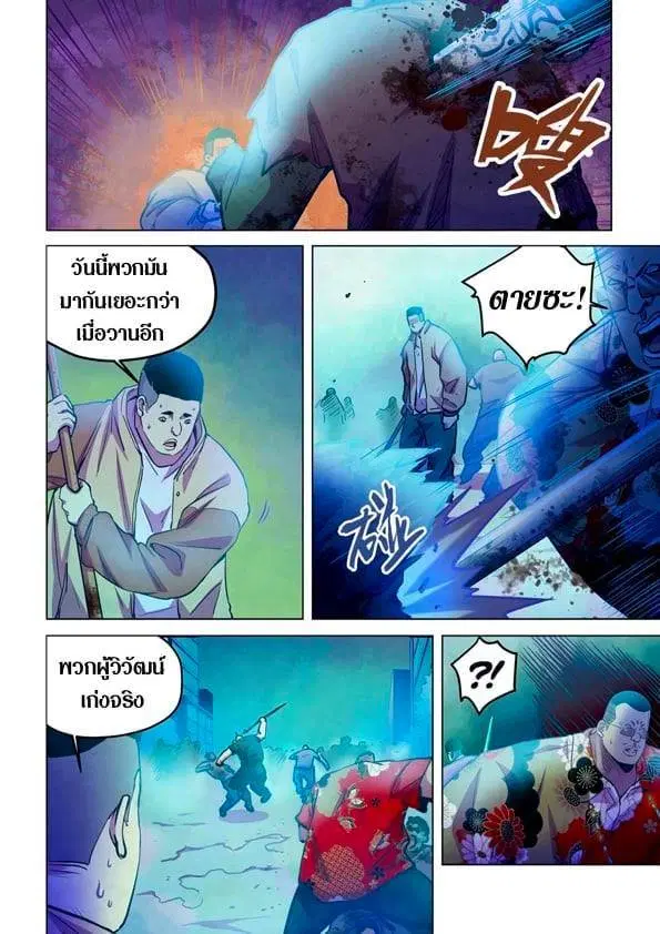 The Last Human ตอนที่ 229 หน้า 7