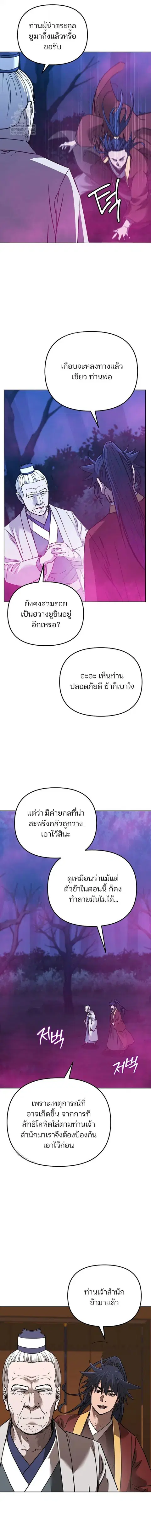 The Reborn Ranker Chronicles ตอนที่ 186 หน้า 10